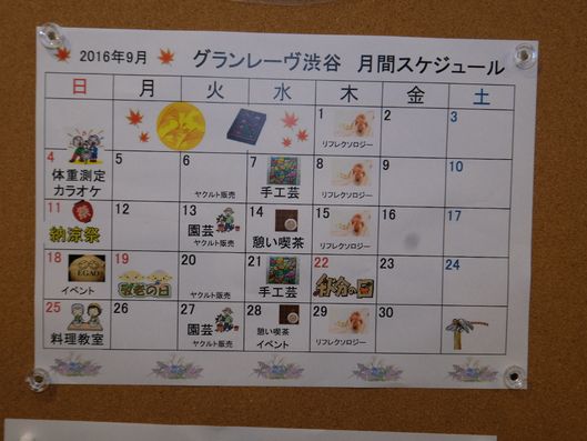 イベントカレンダー