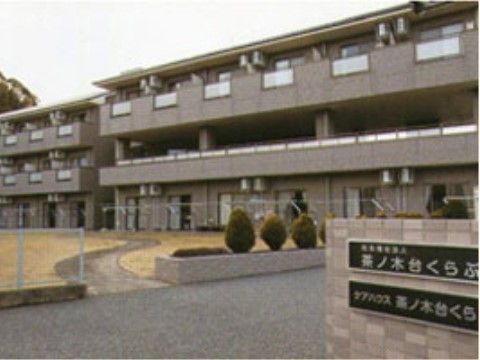 施設は、ブラウンの外壁で３階建ての建物である。敷地には段差がなく、車椅子をご利用の方も安全に移動することができる。