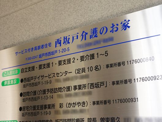 施設紹介プレート
