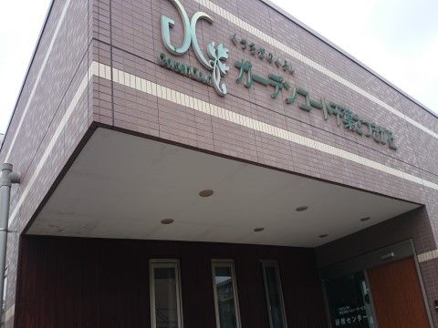 「ガーデンコート千葉さつきが丘」外観