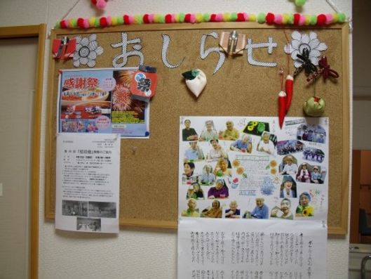 お知らせ掲示板