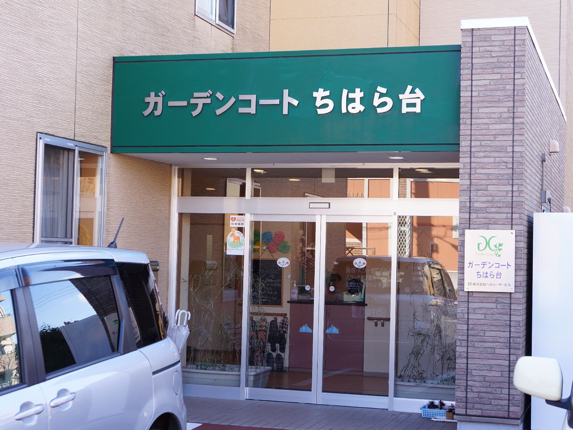 玄関の先まで駐車スペースがとってあるので、荒天時も素早く入退所できる。玄関からエントランスまでバリアフリーになっている。