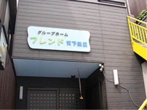 「フレンド天下茶屋」の外観。こげ茶色の壁に、黄色の階段が目印。