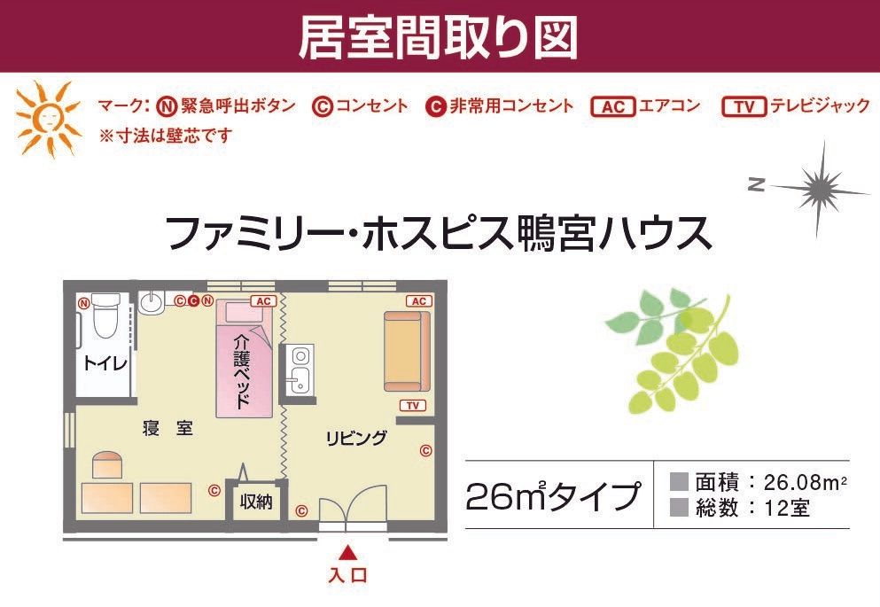 ファミリー・ホスピス鴨宮ハウスの間取りの間取り図