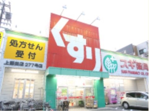 当ホームから数分の場所に大型のドラッグストアもあり、日々の日用品はこちらでお買い求めいただけるため便利である。