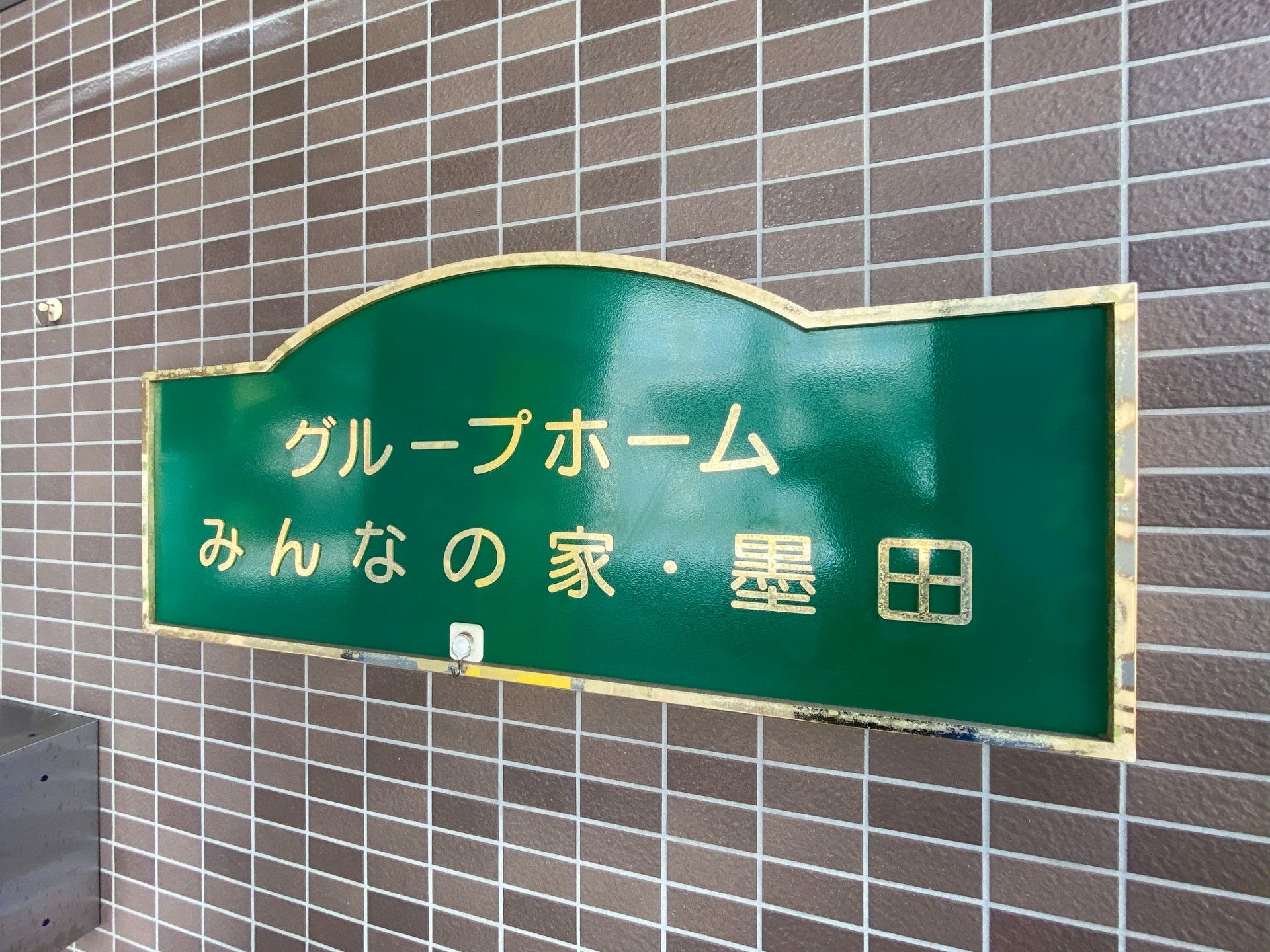 入口脇にある看板