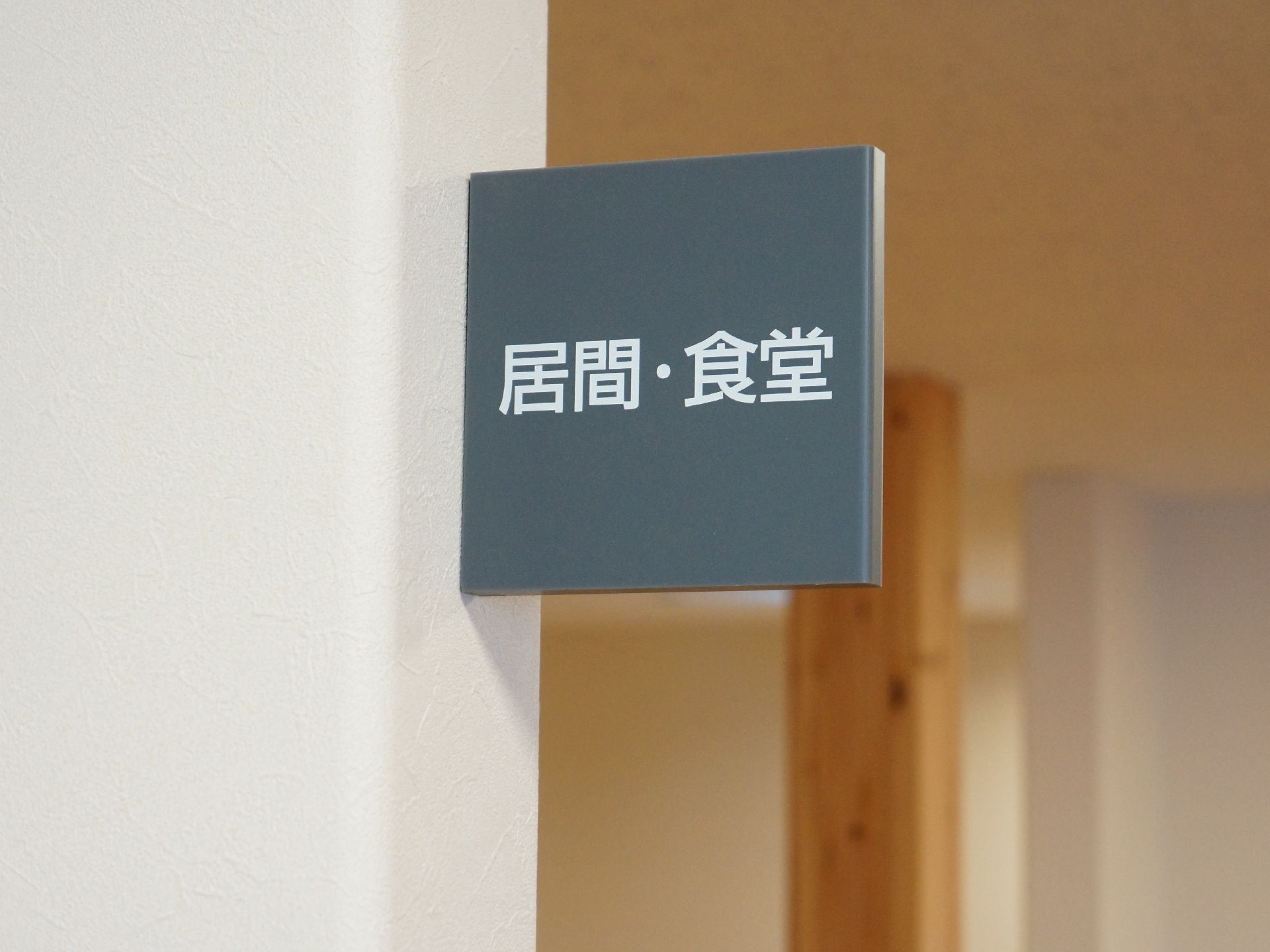 施設には、には、様々なファシリティが完備してあります。そのため、サインが設置されわかりやすくしてあります。