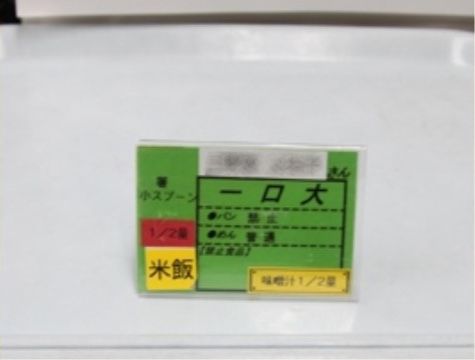 入居者様ごとにスタッフで共有されている食事の調整表
