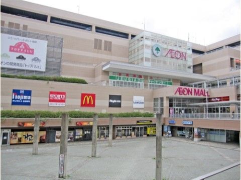 大型ショッピングモールがあり、食料品や日用品、家電など大小さまざまな商品を買いに出かけられる。外食も可能な場所である。