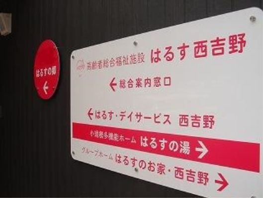 デイサービス
