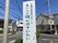 施設の看板