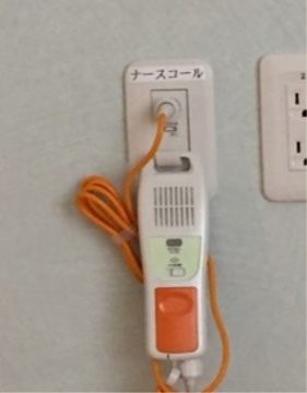 各部屋には呼び出し式のナースコールが設置されており、緊急時など必要に応じてスタッフを呼び出すことができる。