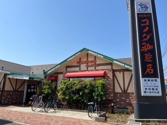 コメダ珈琲店の建物と看板