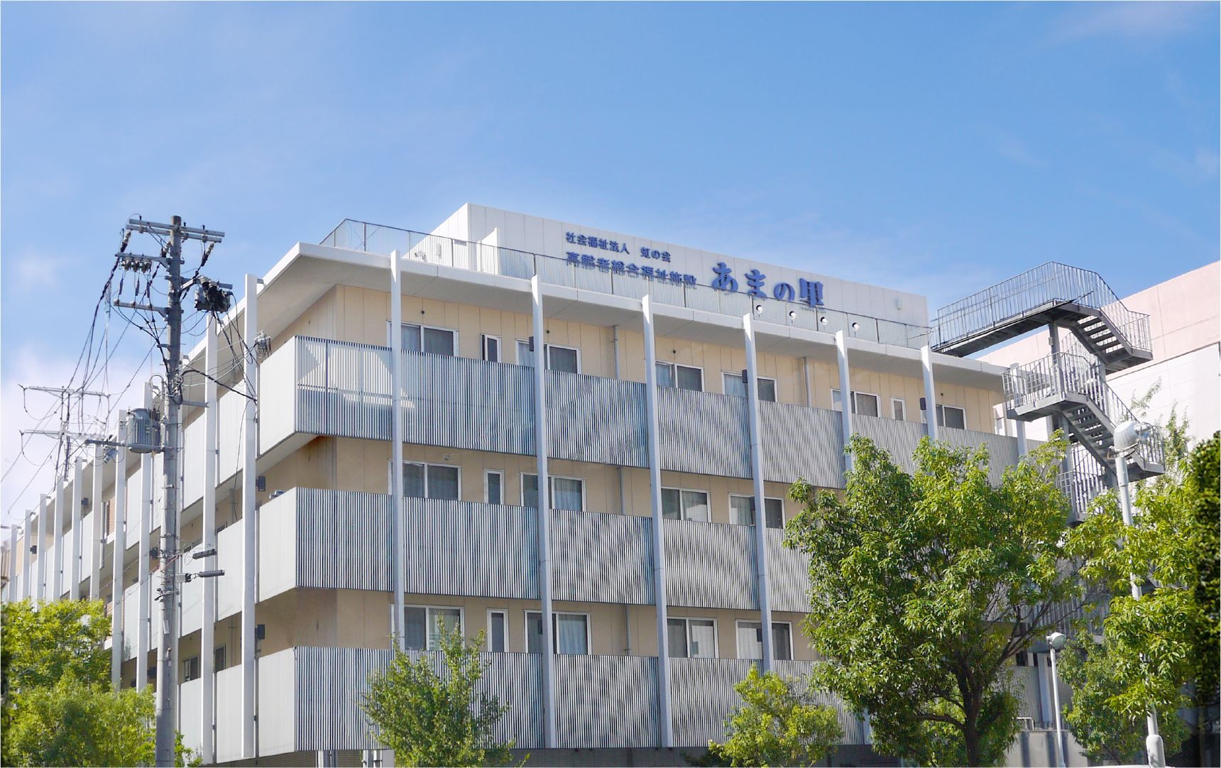 快適な環境の施設外観