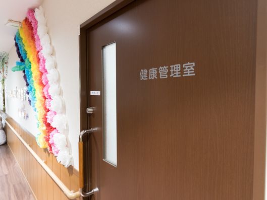 健康管理室