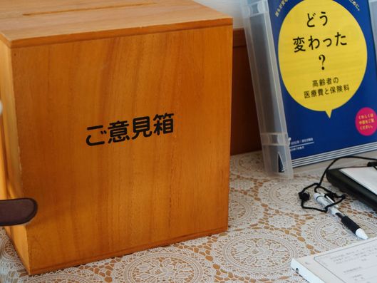 ご意見箱