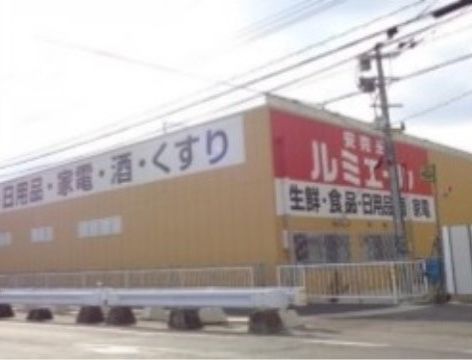 徒歩圏にあるスーパーは、食品や日用品はもちろん、薬なども販売されている。急な買い物が必要な時も安心である。