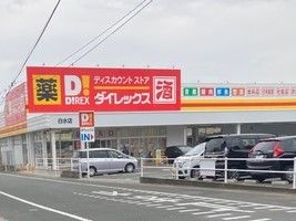 近くにあるディスカウントストアでは、日用品だけでなく食品なども取り扱っており、必要時に買い物に行ける。