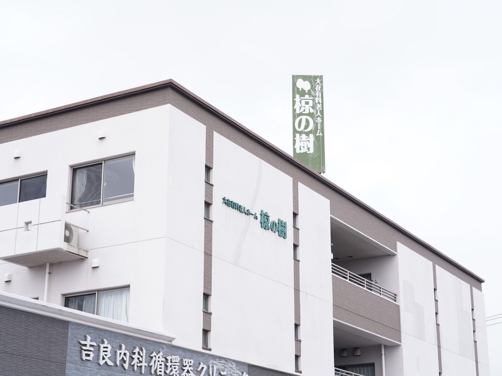 建物の外観