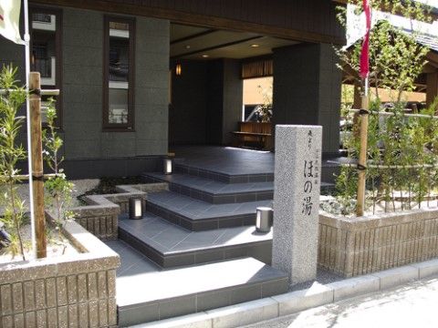 ほの湯のエントランス