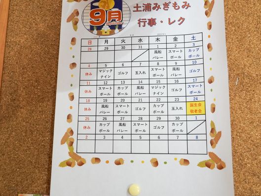 レクリエーション計画表