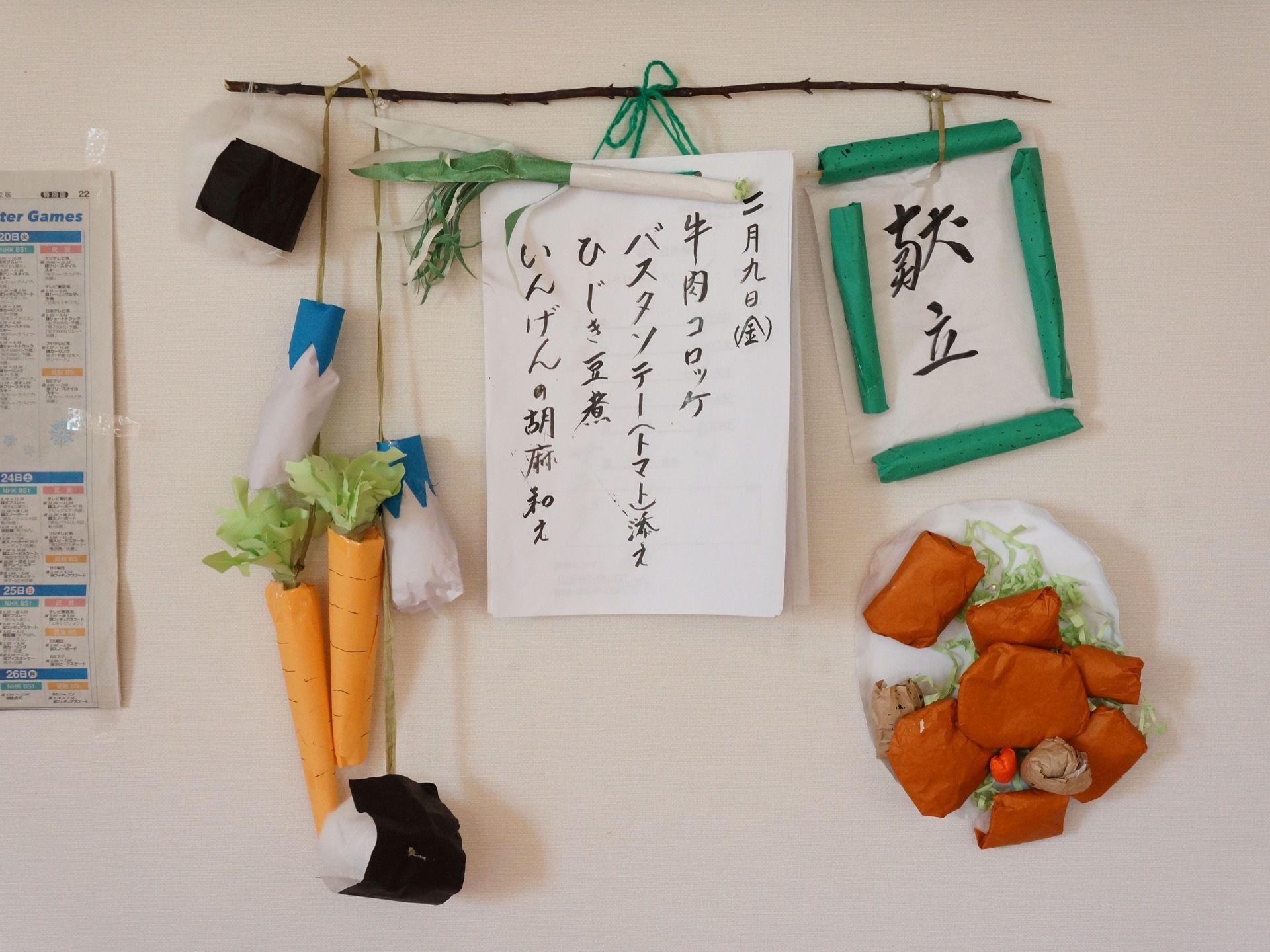 食事の献立を手作りの飾りとともに飾っている。野菜などを紙を使って作っており、温かみのあるものになっている。