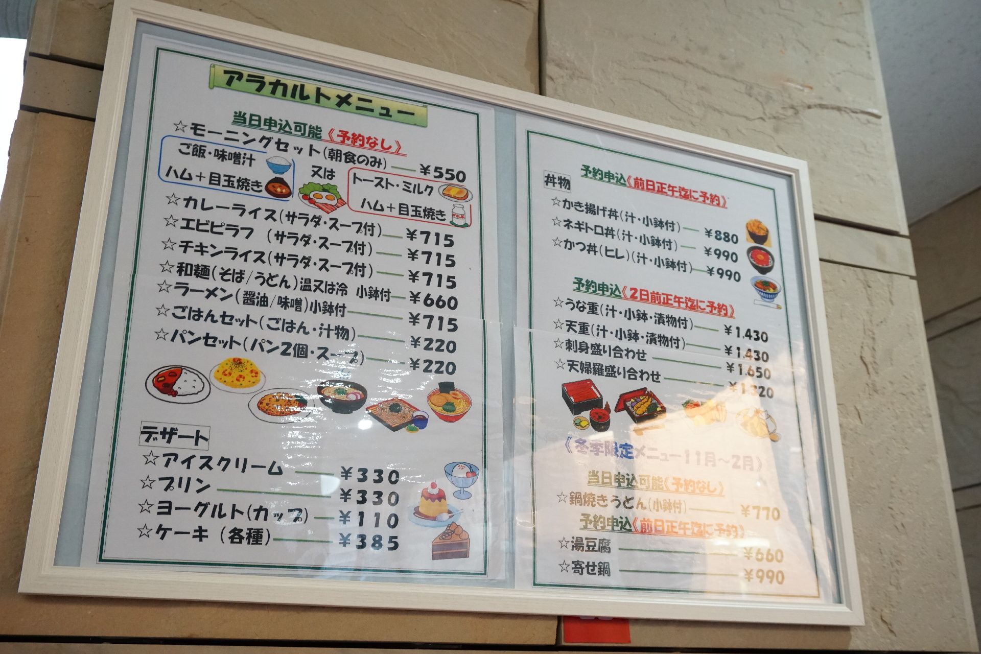 壁に貼られた食事のメニュー