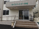 介護施設の外観と周辺環境