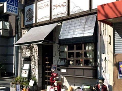 「ライフ＆シニアハウス神戸北野」の周辺環境。有名店「カフェ・バールこうべっこ」まで徒歩約1分です。