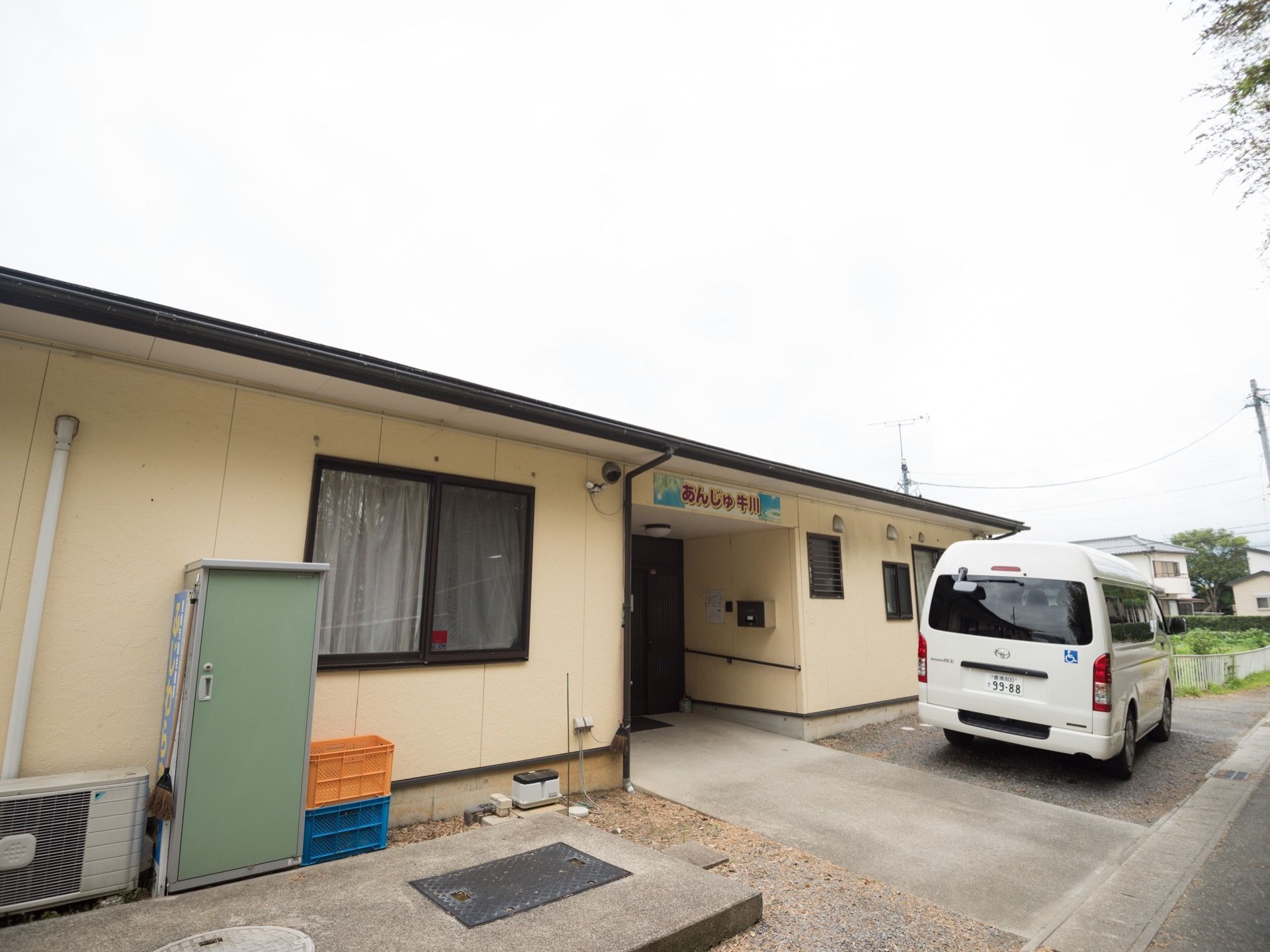 アットホームな雰囲気のある平屋建ての建物である。エントランスには大きな屋根があり、手すりが完備されている。
