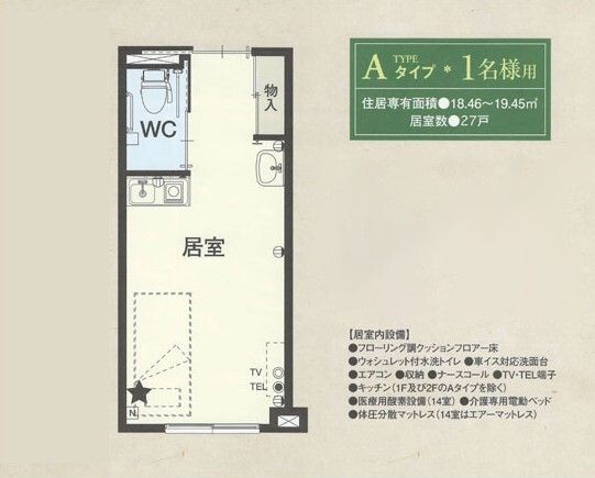 住宅型有料老人ホーム フローレンスのＡタイプの間取り図