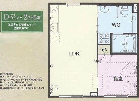 住宅型有料老人ホーム フローレンスのＤタイプの間取り図