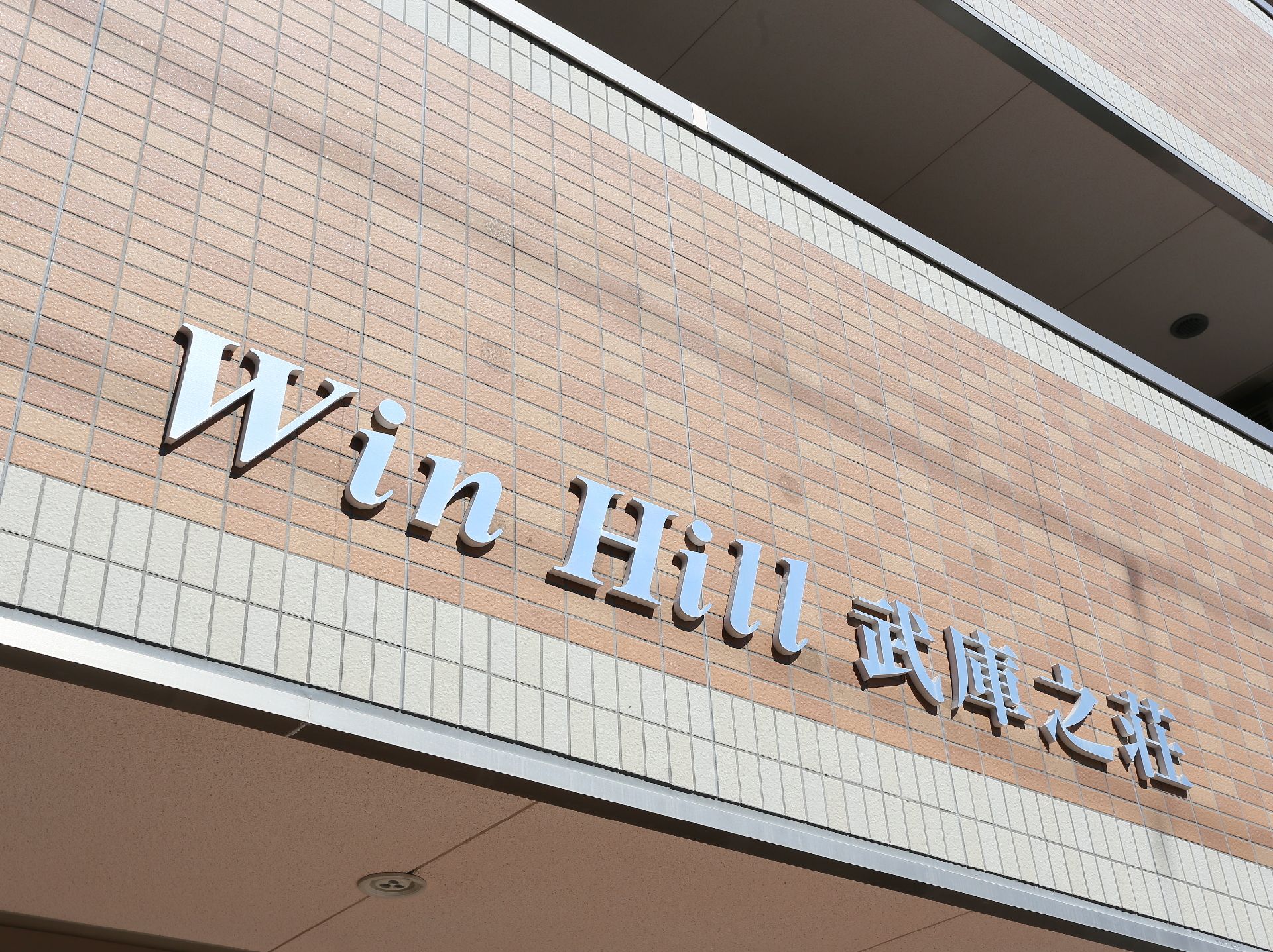 ロゴが設置された外観