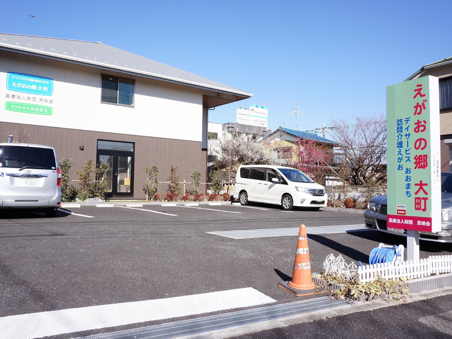 利用者の家族も訪問しやすいように十分な駐車スペースを設けている。看板も設置しているので場所が分かりやすい。