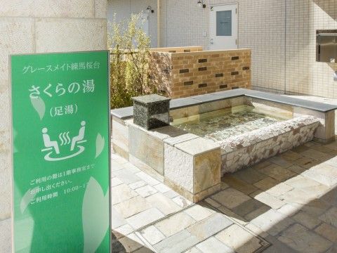 「グレースメイト練馬桜台」足湯。疲れ解消に定評があります。