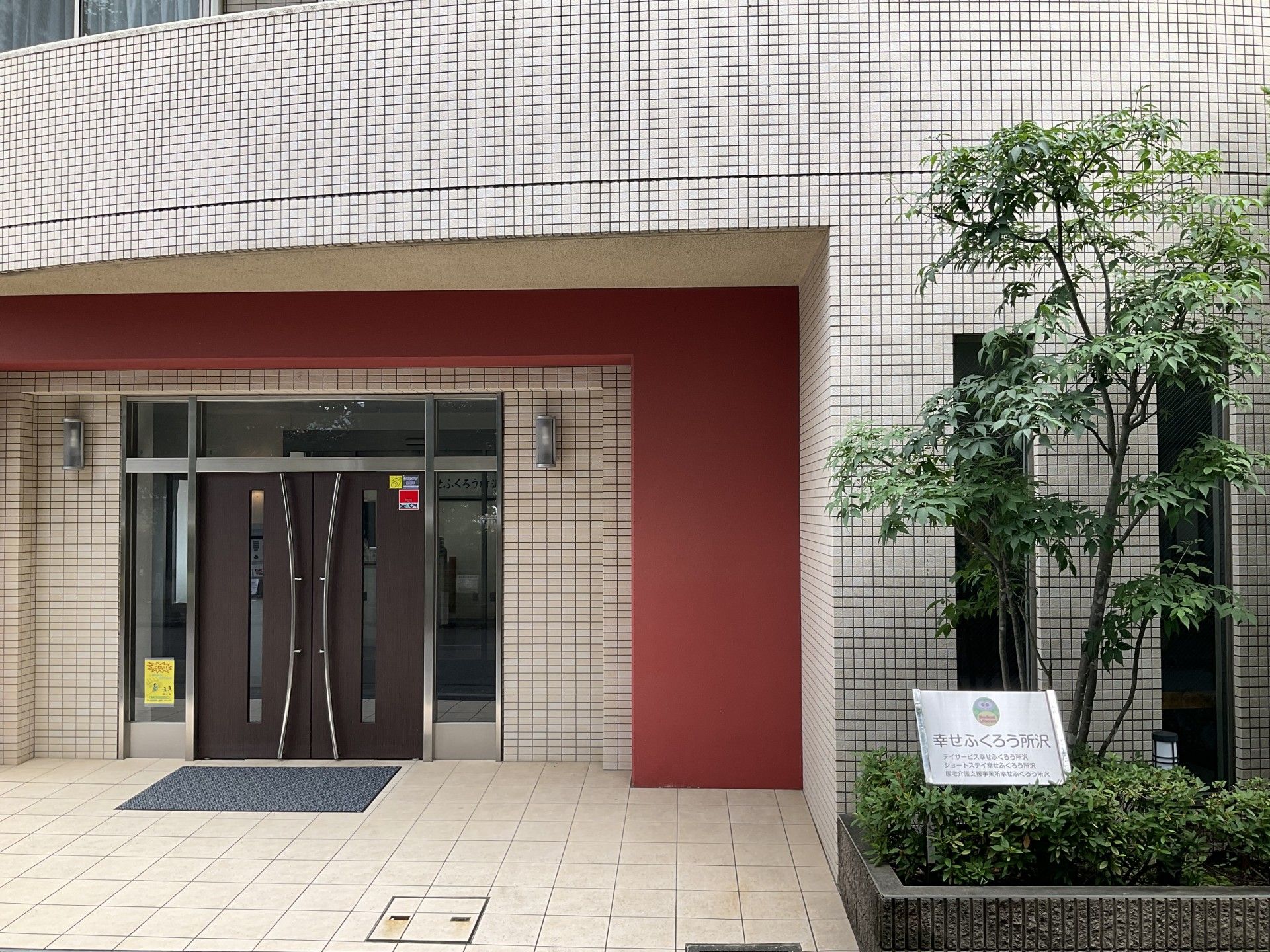 「所沢悠生苑くすのき台」の外観。個性的でモダンな造りをしている。