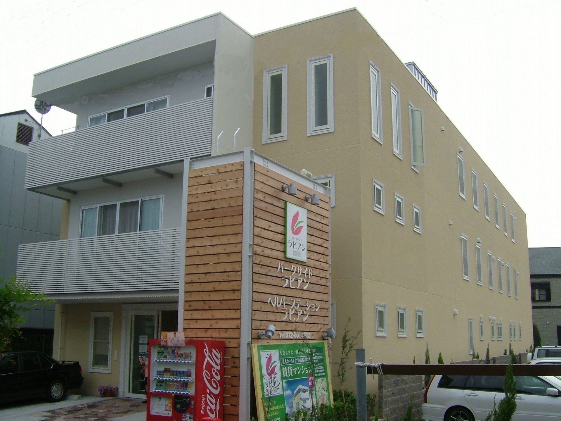 住宅型有料老人ホーム パークサイドラビアン