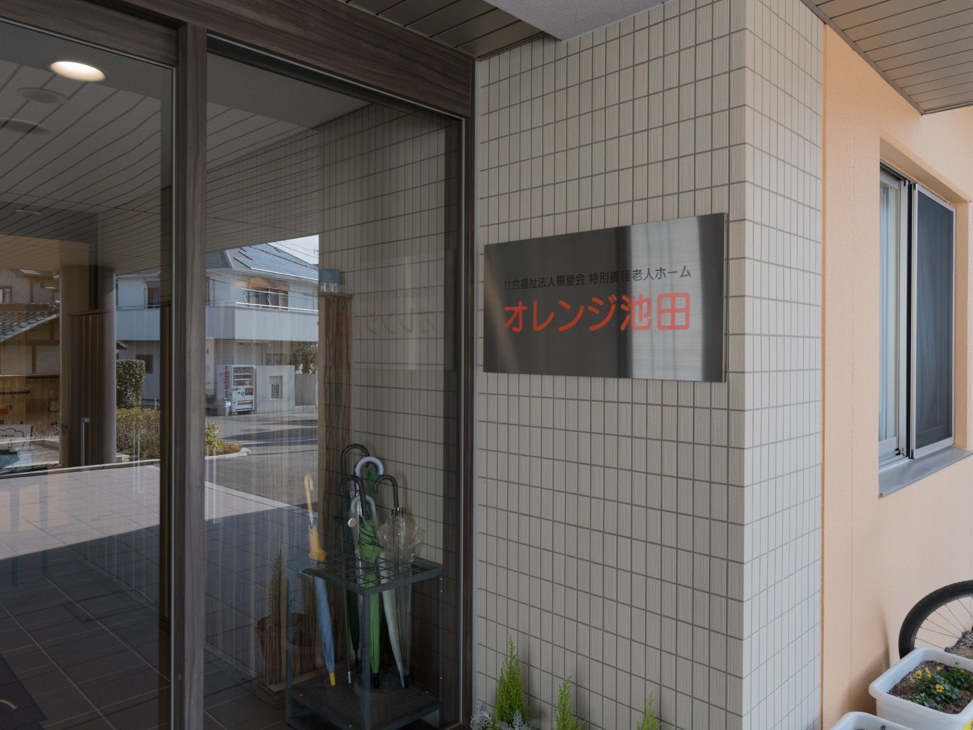 玄関には、施設名が入った看板を掲げている。屋根が付いているので、天気の悪い日でも安心して利用できる。
