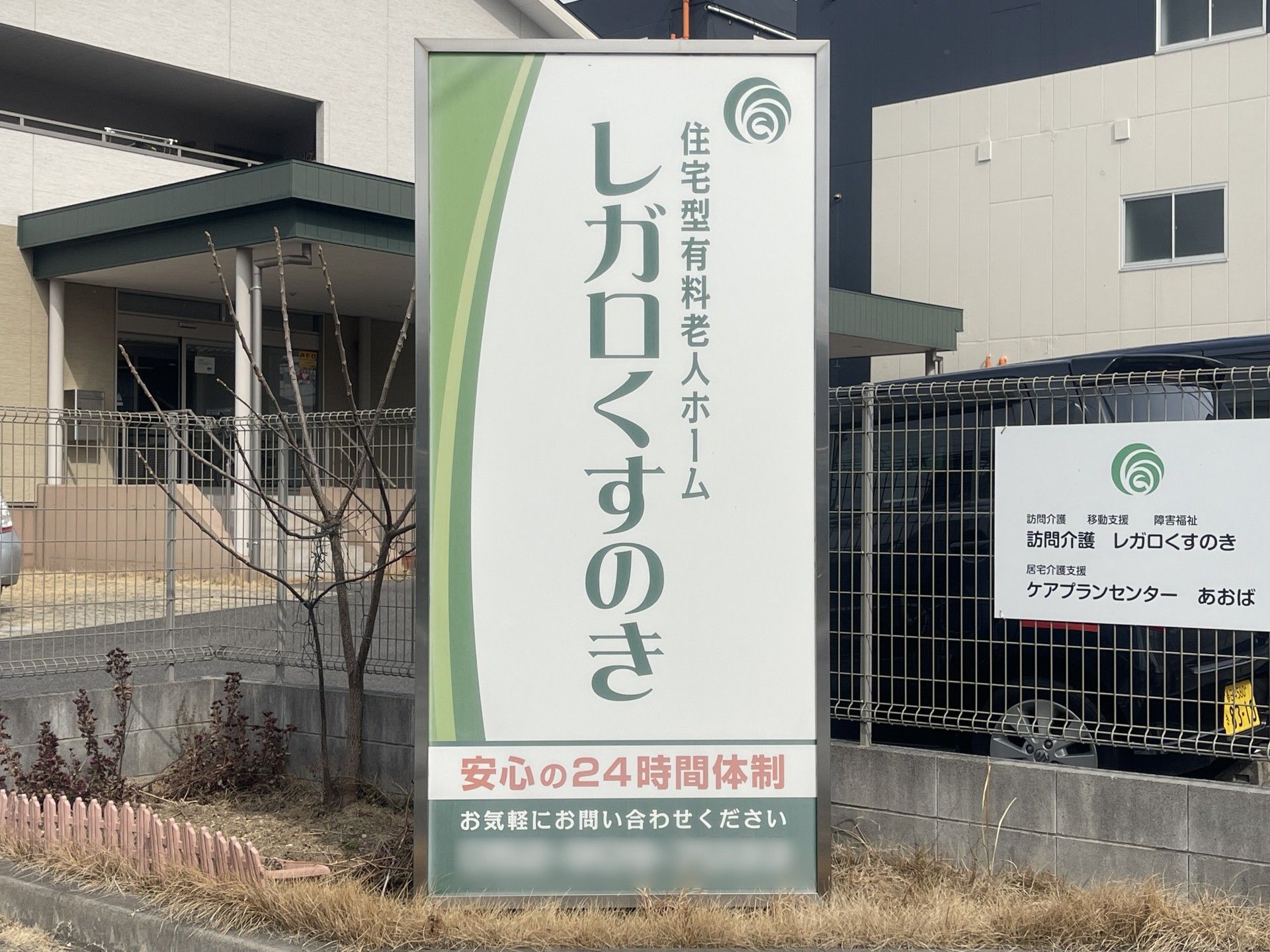 施設の看板と入口