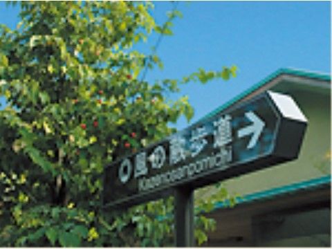 入居者様がスタッフと行っている散歩コースには専用の散歩道があり、車両などの通行がなく安心して散歩することができる。