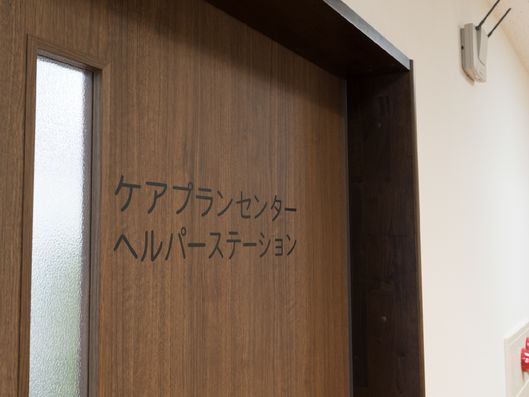 入居者用相談室