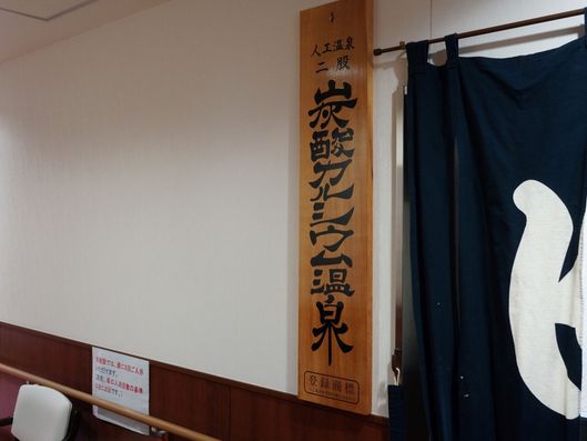 大浴場