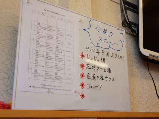献立表