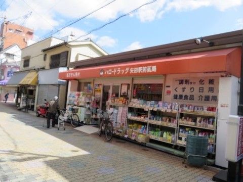 施設から徒歩圏内にある「近鉄矢田」駅に近い薬局。医療機関からの処方薬の購入と共に、日用品の購入もできる。