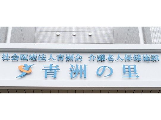 施設の看板