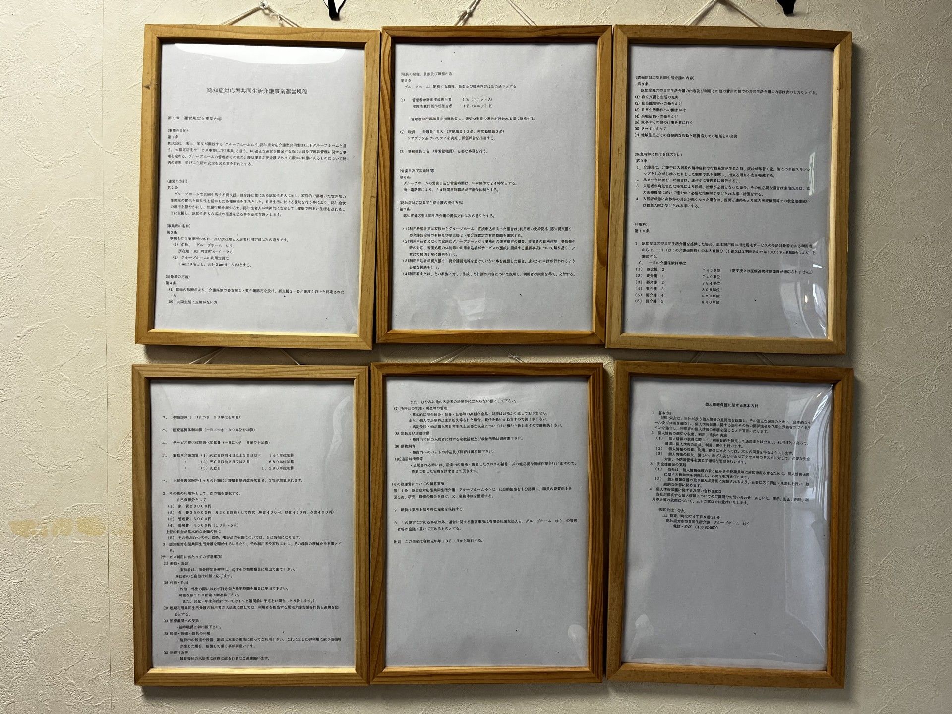 掲示された情報の一覧