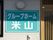 グループホームの看板