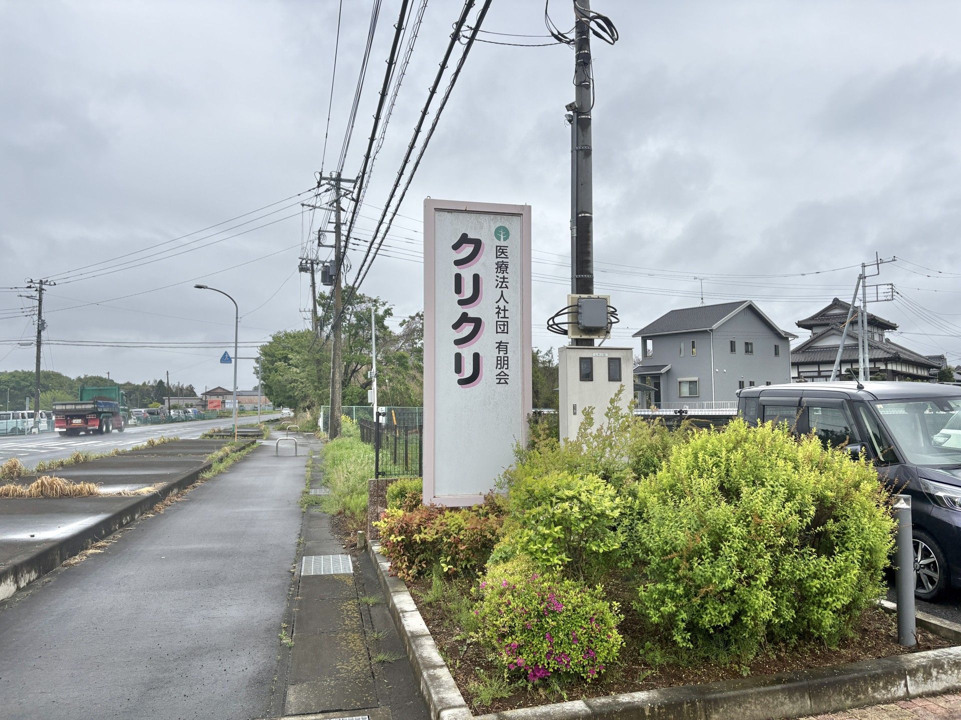 クリニックの看板