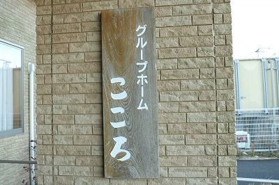 温かみのある看板の入口