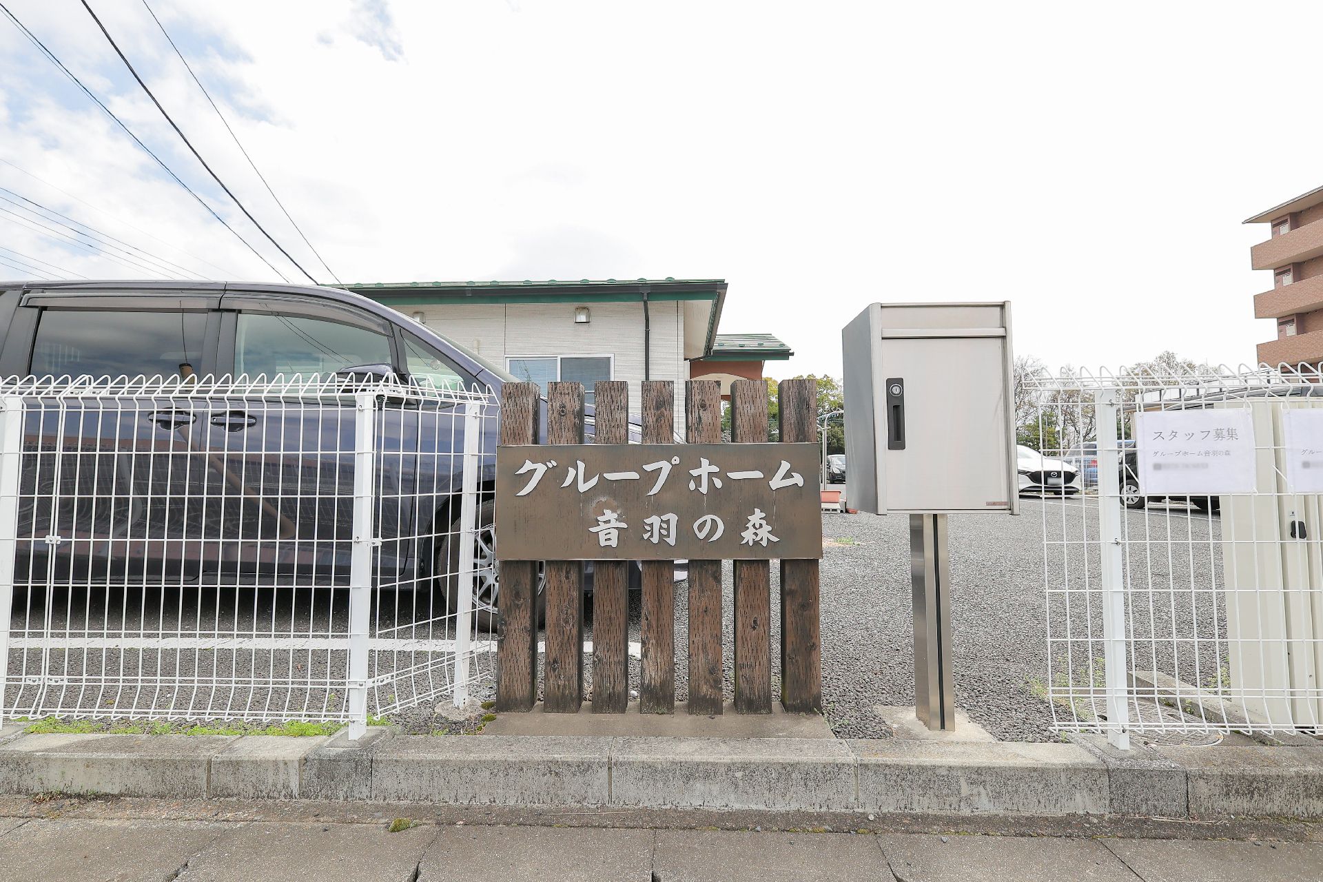 グループホームの建物と看板